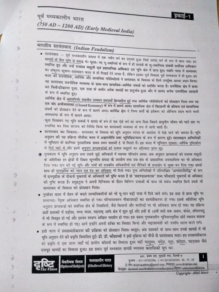 akhil murti history notes pdf