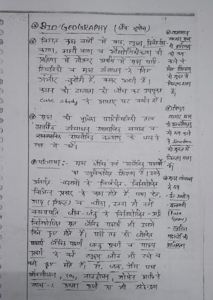 Kumar Gaurav Geography Optional(Hindi) Handwritten Class Notes 201819