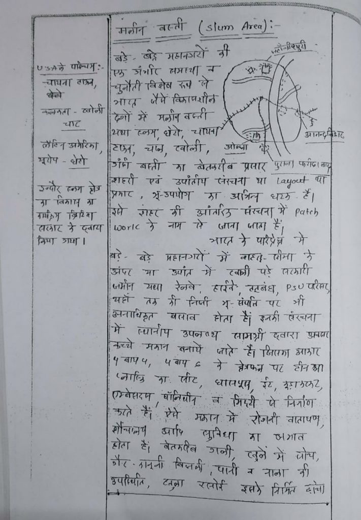 Kumar Gaurav Geography Optional(Hindi) Handwritten Class Notes 201819