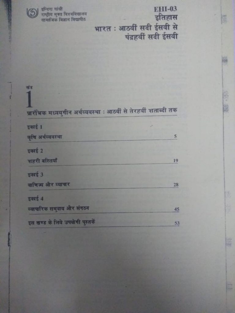 IGNOU B.A. History(Hindi) Study Material