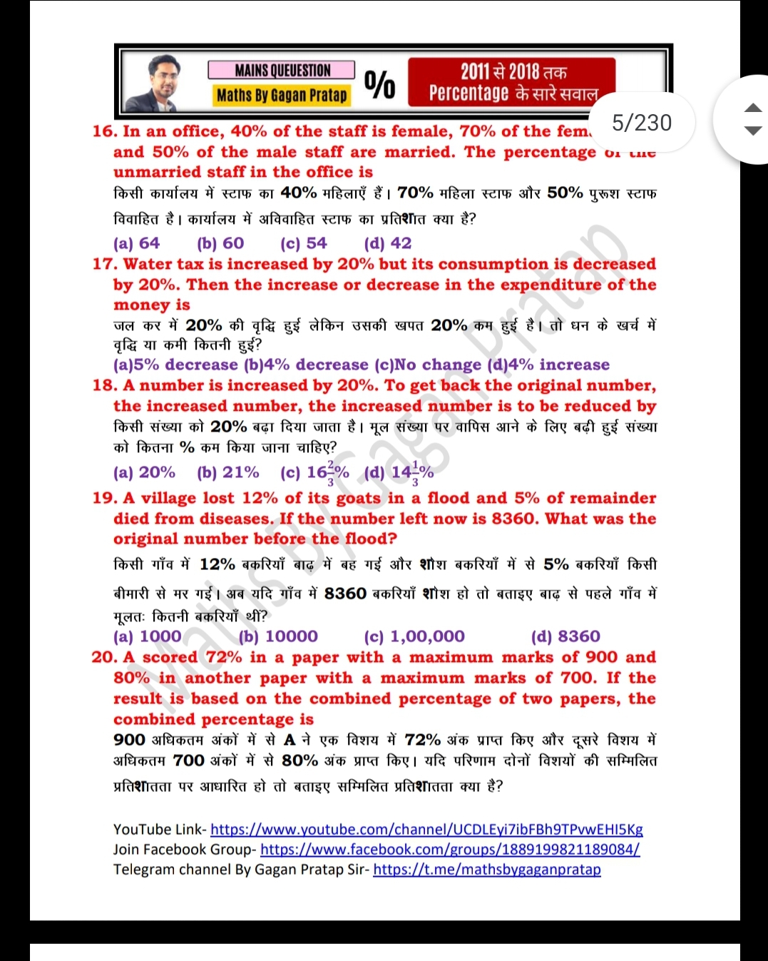 Ssc Cgl Mains Maths Question Papers 2011 2018 8532
