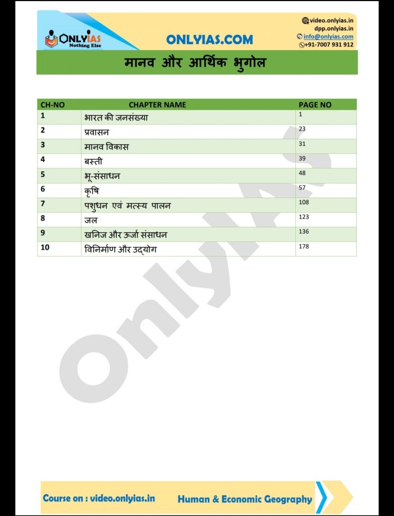 ONLY IAS Human & Economic Geography(Hindi) Study Material